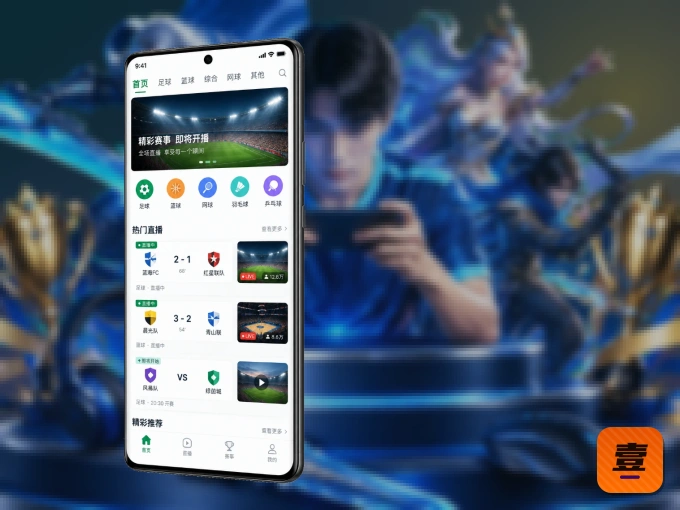装壹号娱乐 APP，精彩比赛不缺席